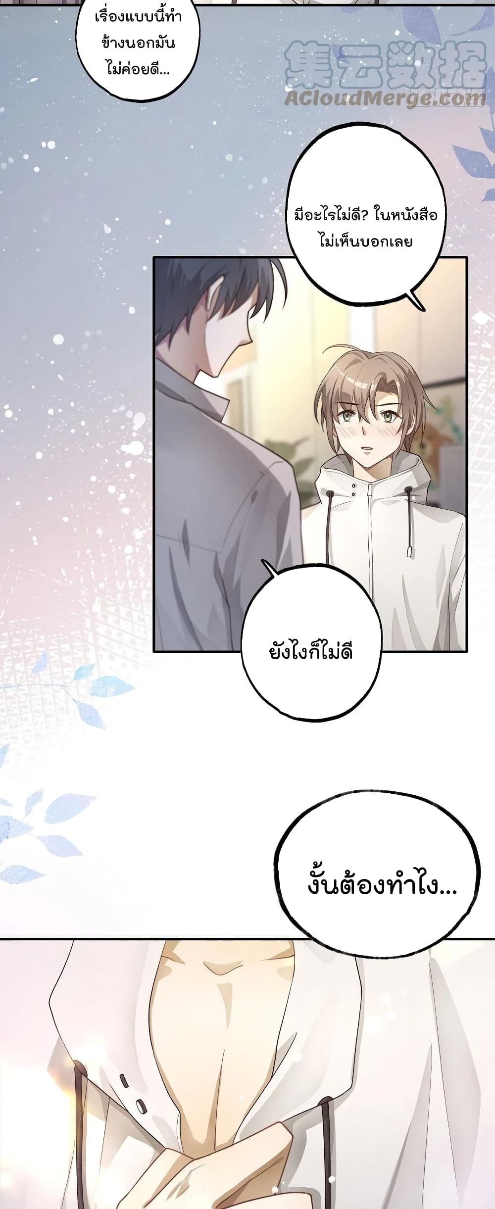Cherish you there ฉันจะอยู่เคียงข้างนาย 7-7