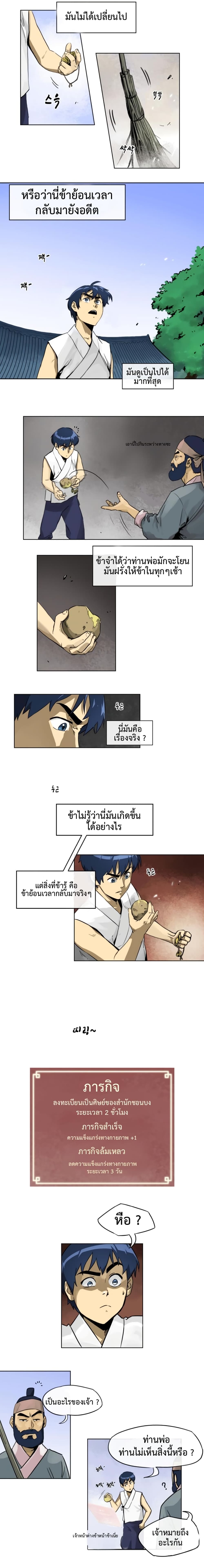 Infinite Level Up in Murim 2-2