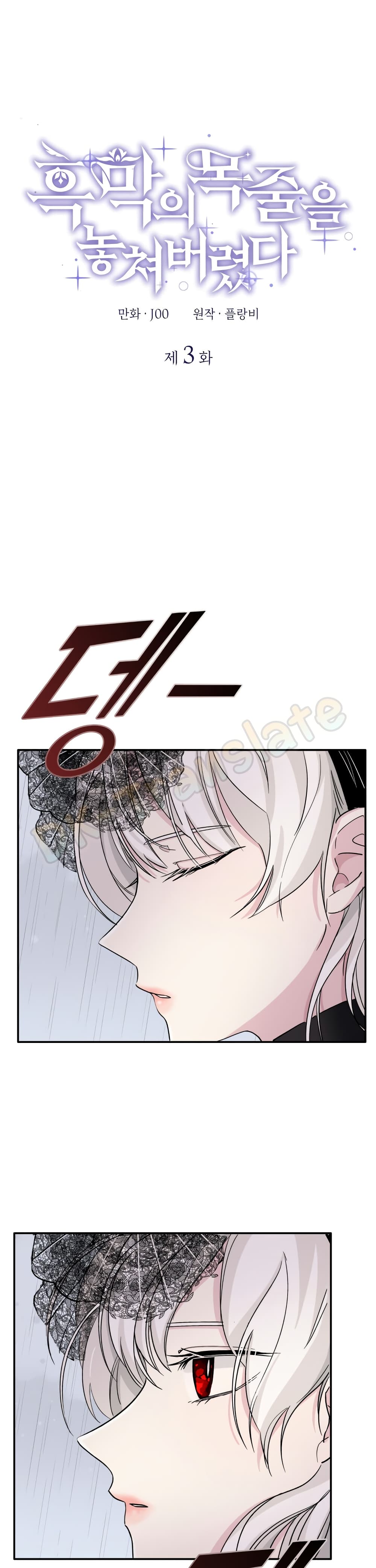 I Lost the Leash of the Yandere Male Lead 3-3
