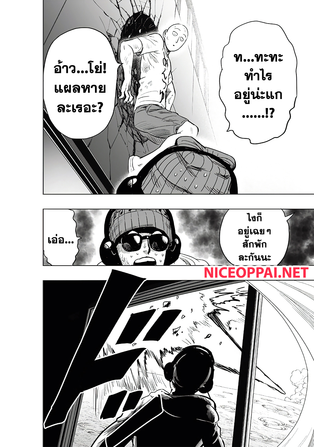 One Punch Man 182-เดาไม่ถูก