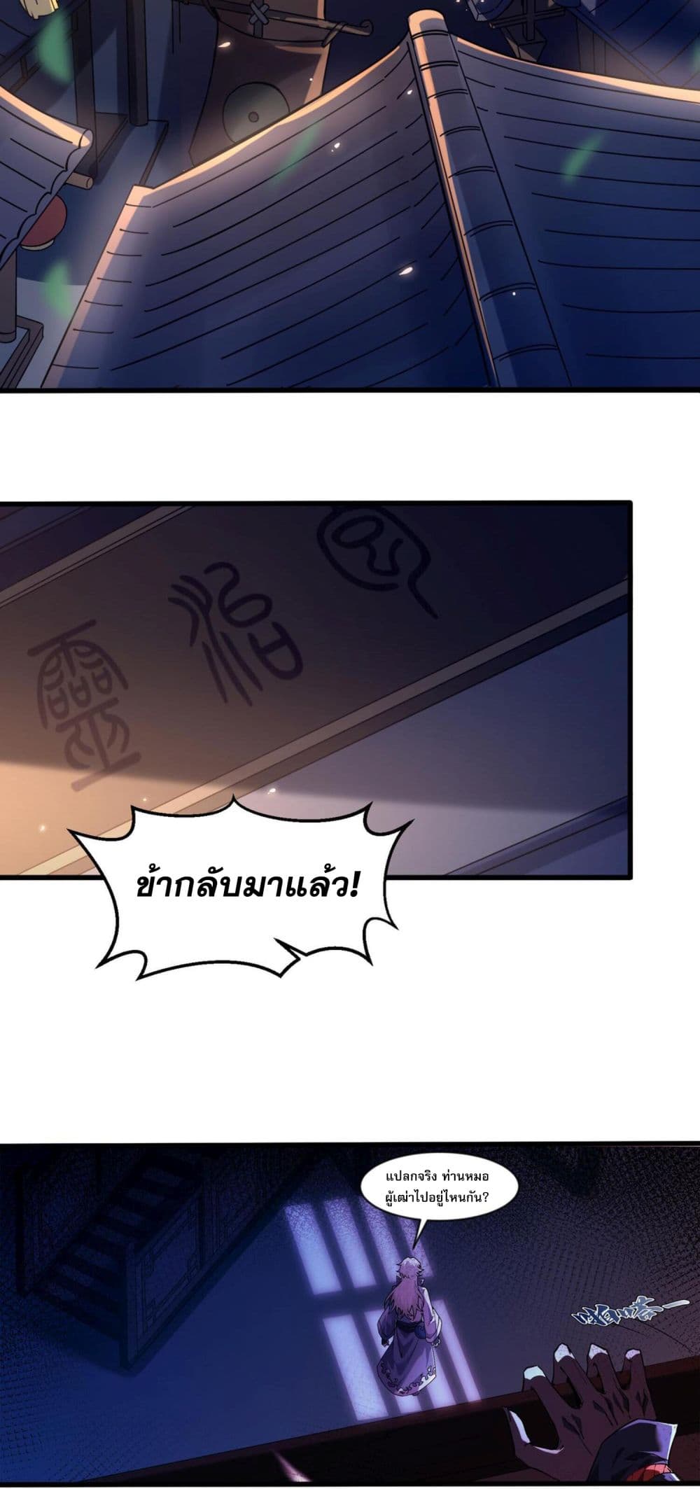 I Have Hundreds of Millions of Years of Cultivation ข้ามีพลังบำเพ็ญหนึ่งล้านปี 2-2