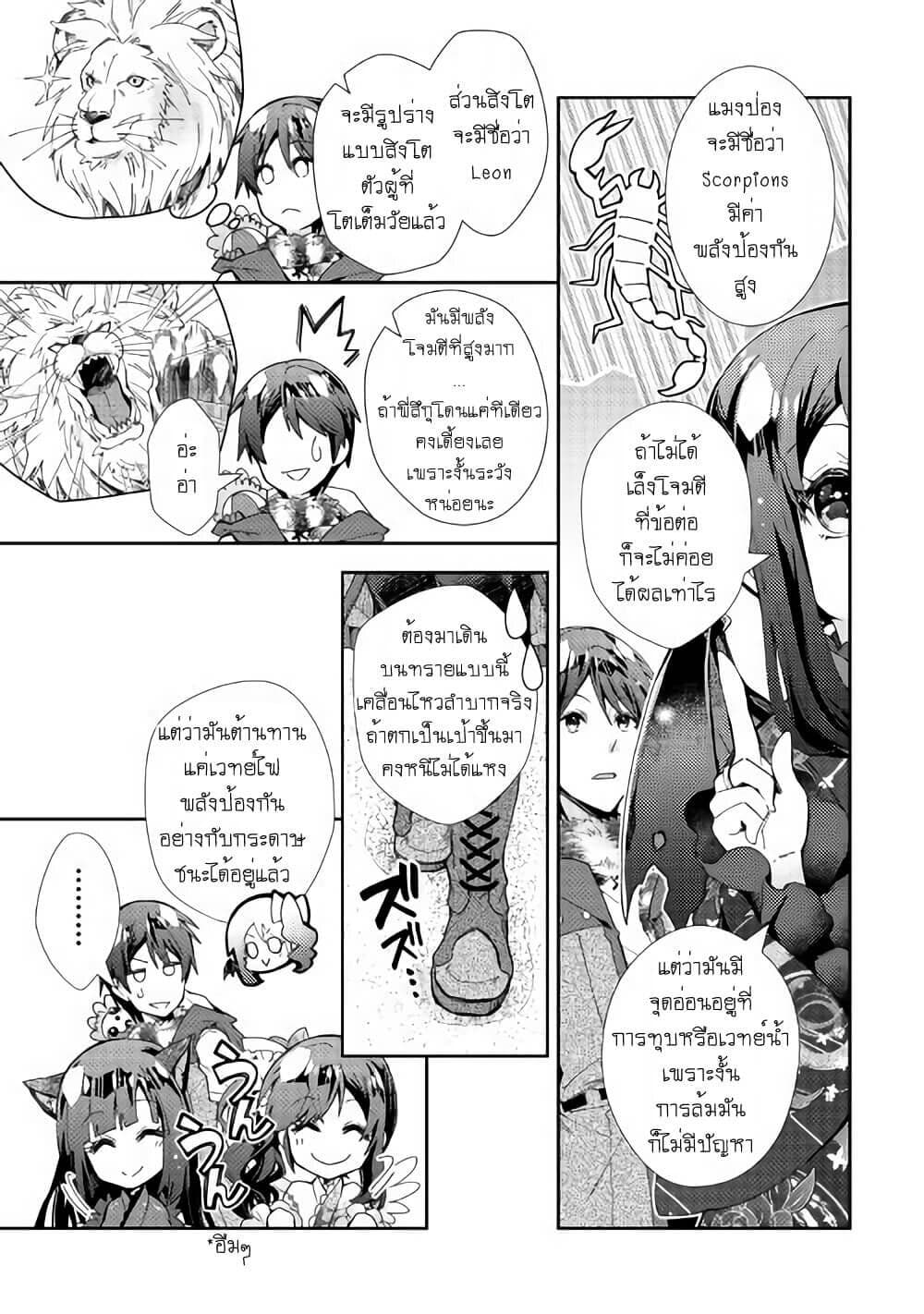 Nonbiri VRMMOki 49-เตร็ดเตร่ในทะเลทราย