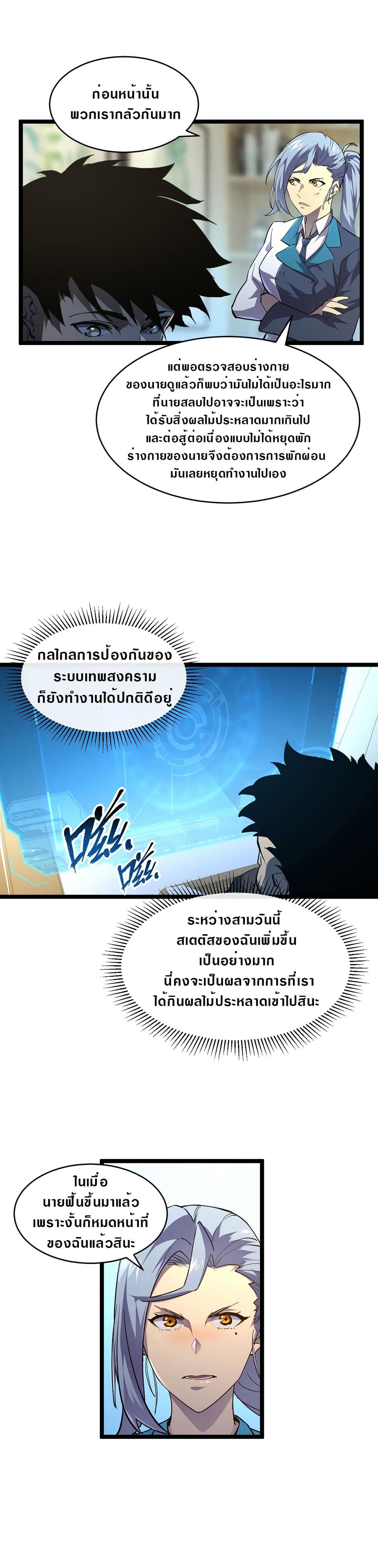 Rise From The Rubble เศษซากวันสิ้นโลก 81-81