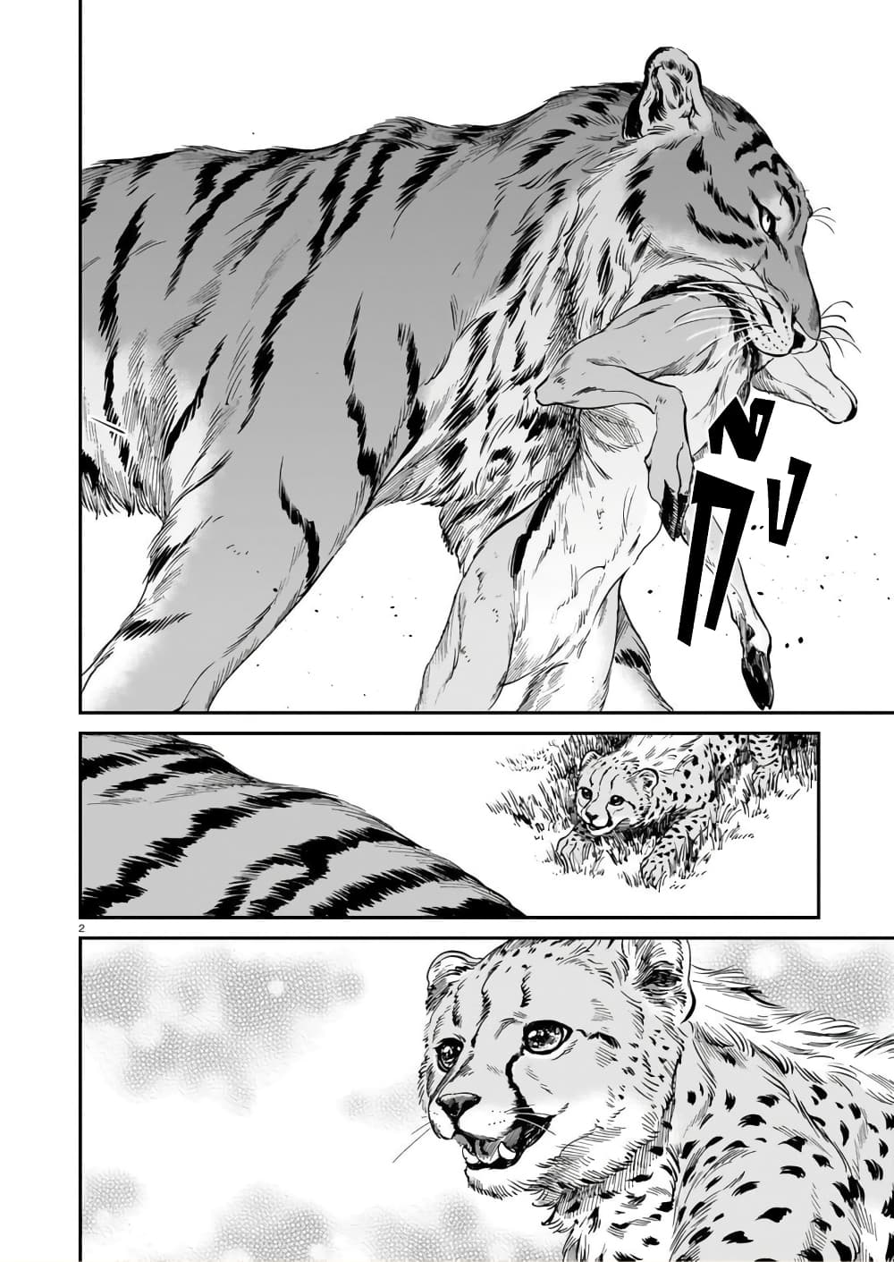 Tora ha Ryuu wo mada Tabenai โตเมื่อไร จับหม่ำ 19-ไล่ ล่า