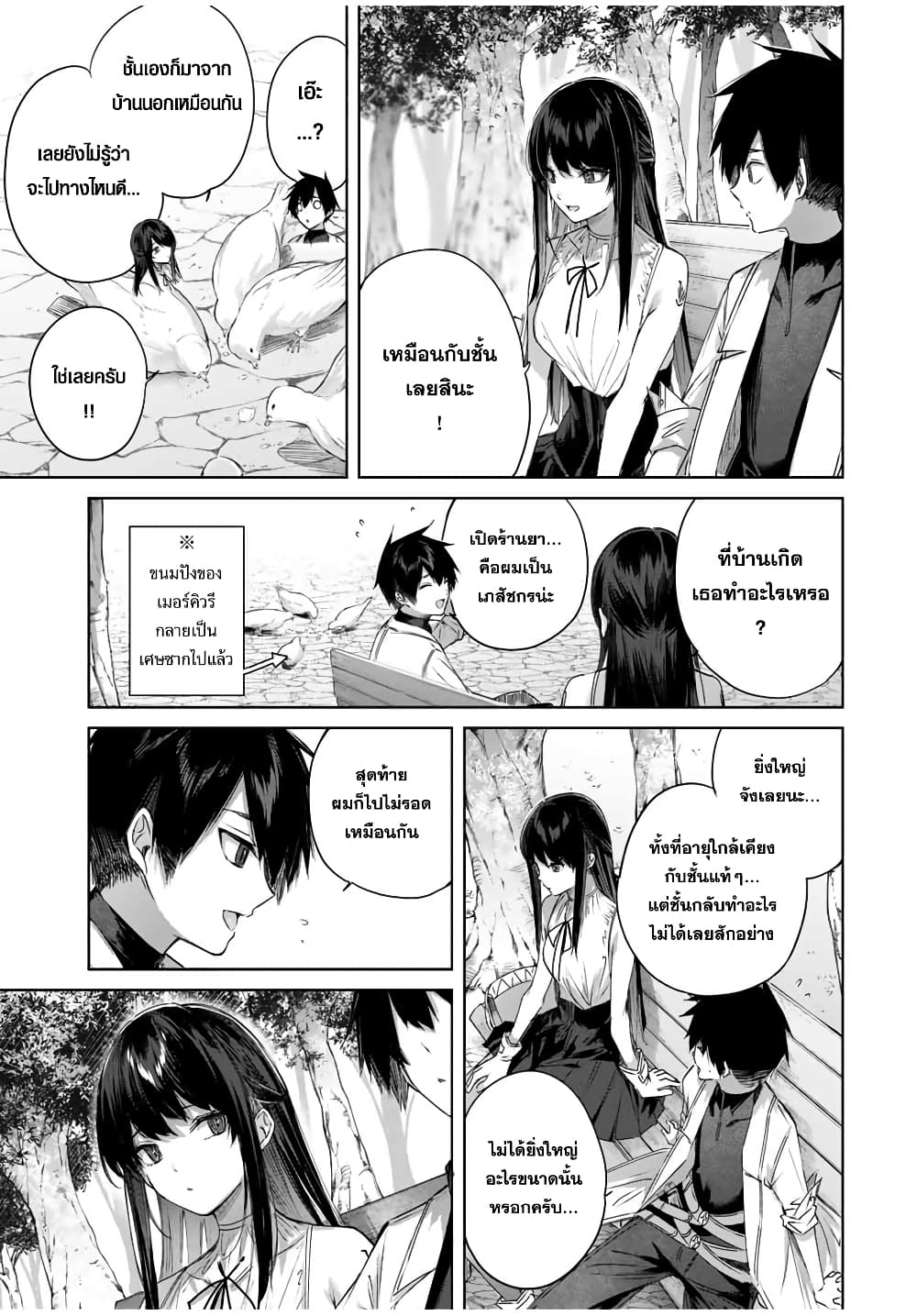 Henkyou no Yakushi, Miyako de S Rank Boukensha to naru เภสัชกรชายแดน กลายเป็นนักผจญภัยแรงก์ S ในเมืองหลวง 23-23