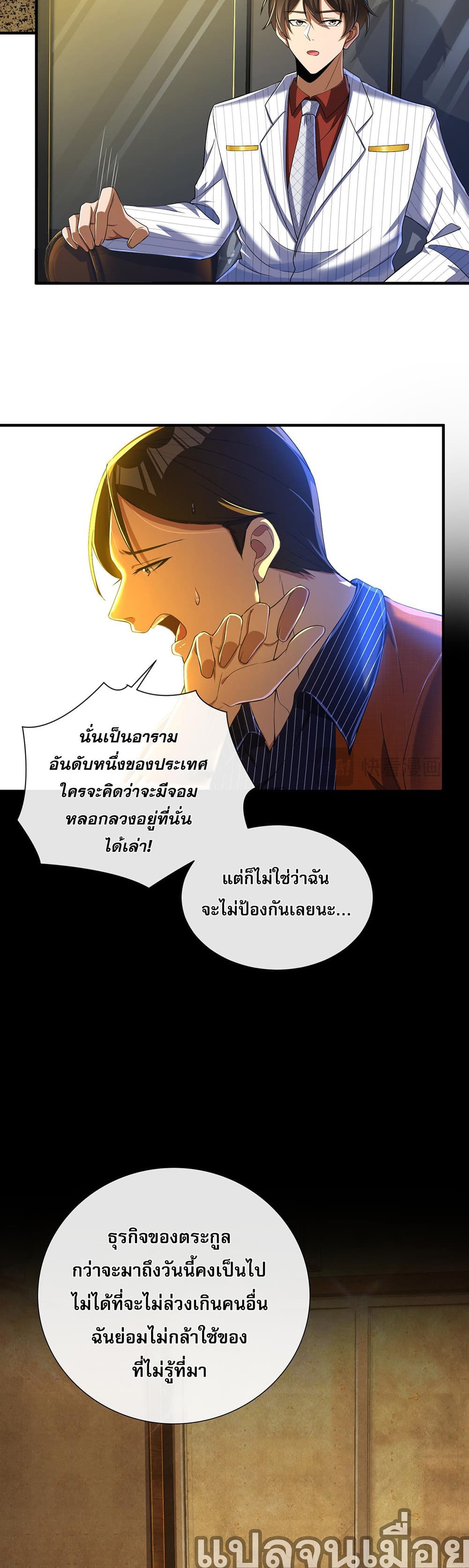 My Wife Is Rich and Beautiful แฟนของผมทั้งสวยและรวยมาก 10-10