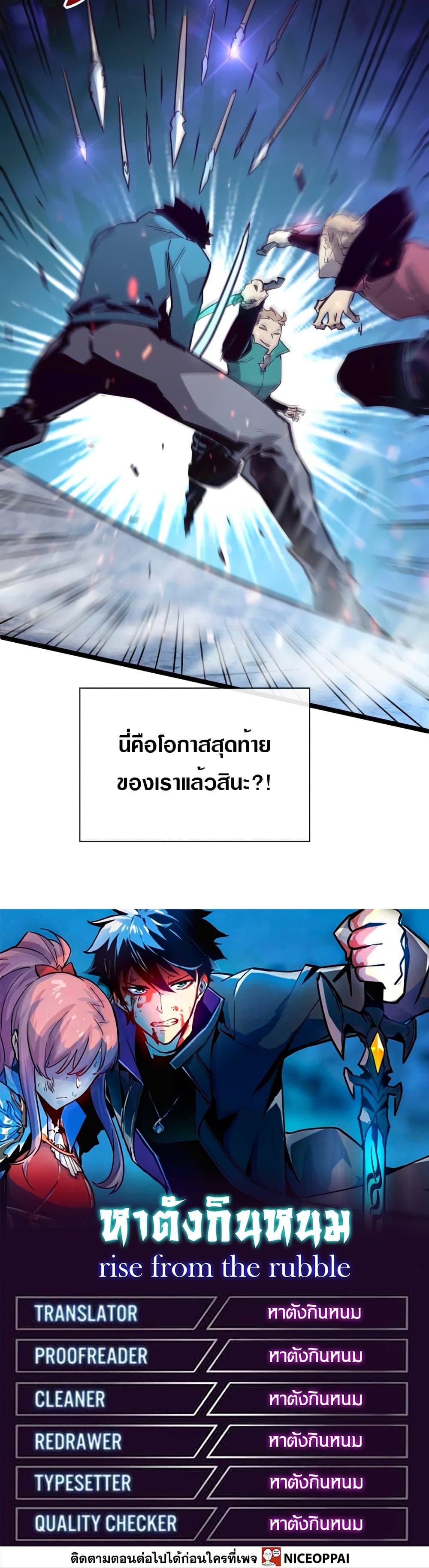 Rise From The Rubble เศษซากวันสิ้นโลก 27-27
