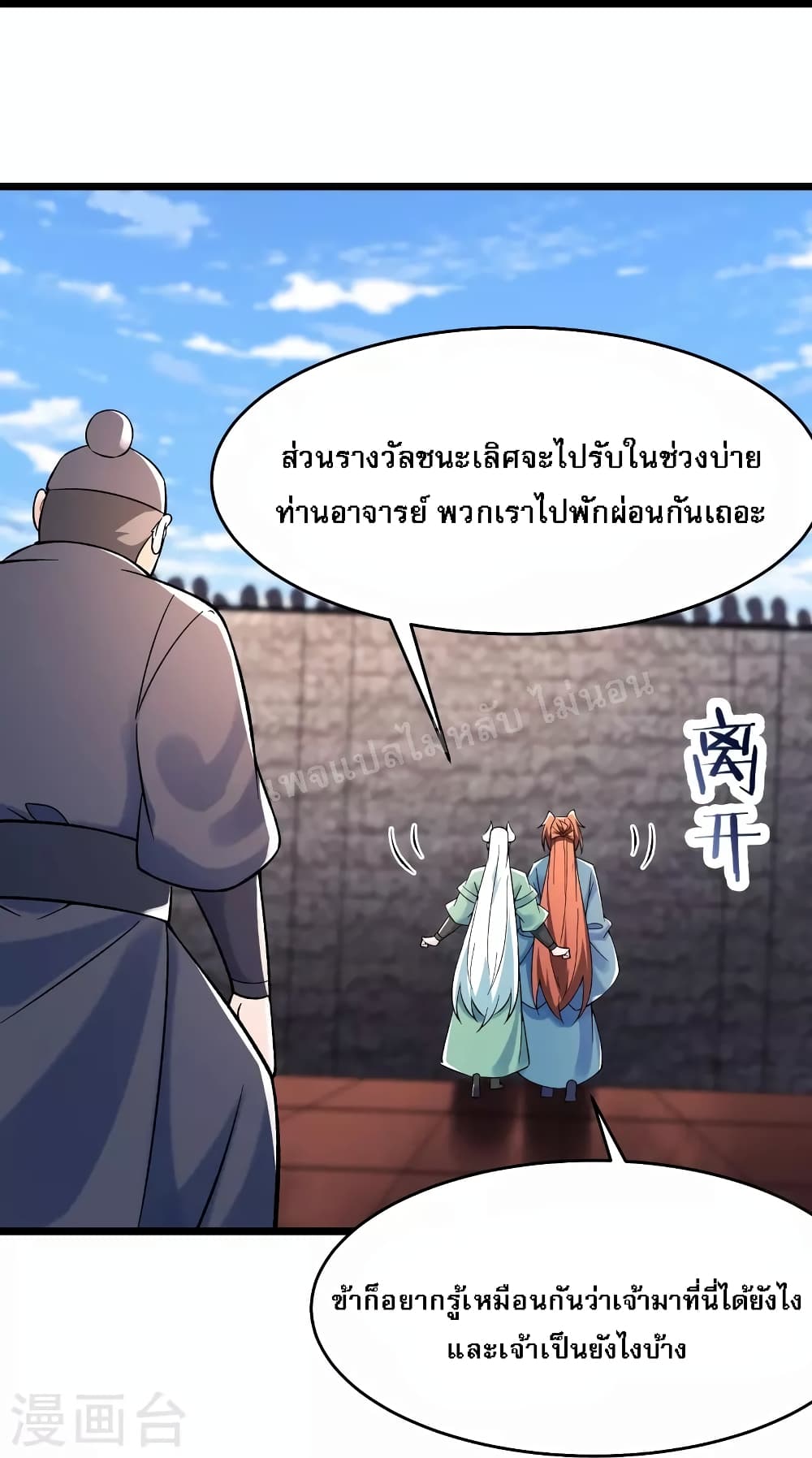 My Harem is All Female Students ฮาเร็มของข้ามีแต่ลูกศิษย์หญิงทั้งนั้น 139-139