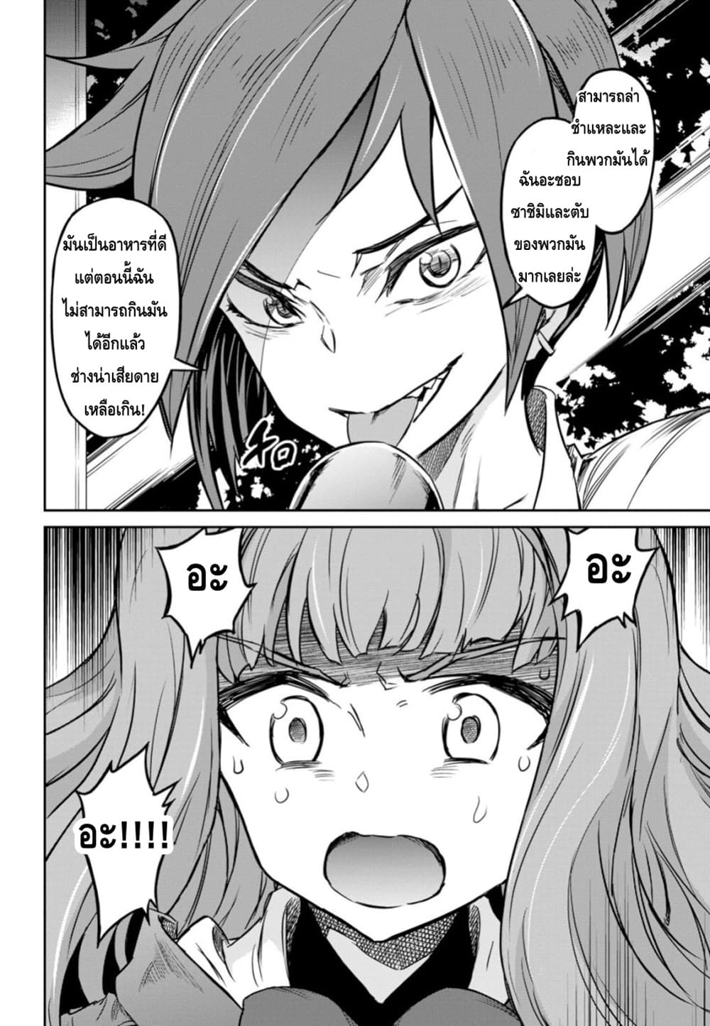 Nanatsu no Maken ga Shihai suru 4-4