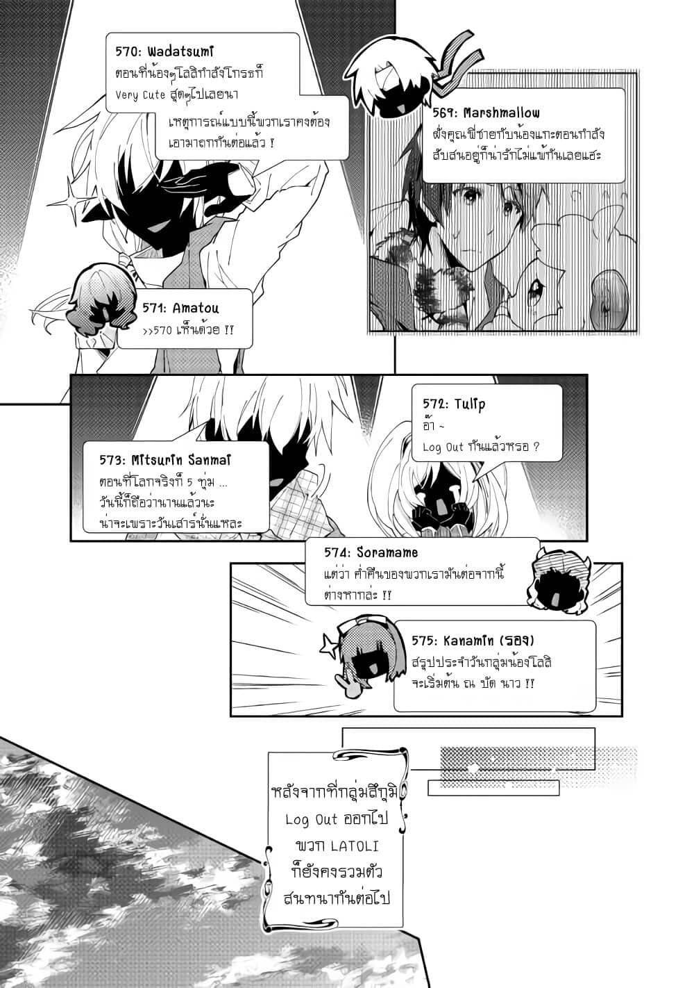 Nonbiri VRMMOki 47-ลองคิดเกี่ยวกับหินแห่งท้องฟ้าดู