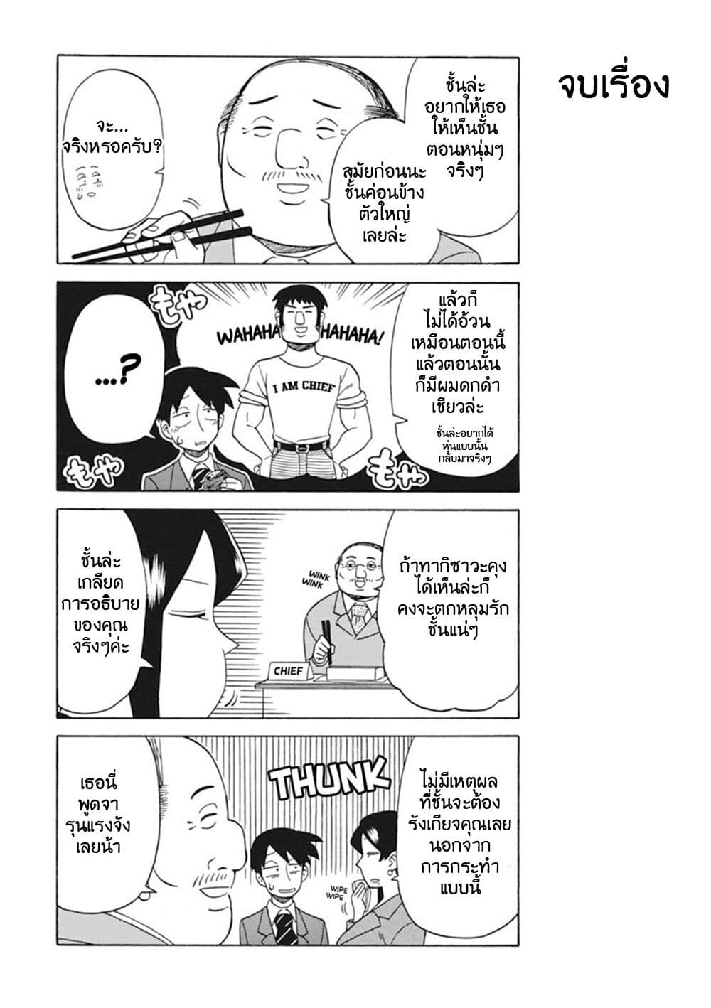 Bijin Onna Joushi Takizawa-san หัวหน้าสุดสวย ทากิซาวะซัง 22-22