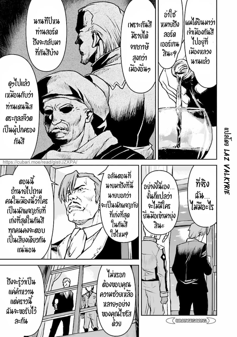 The Galactic Navy Officer Becomes an Adventurer อลันตะลุยแดนเวทมนตร์!! 35-35
