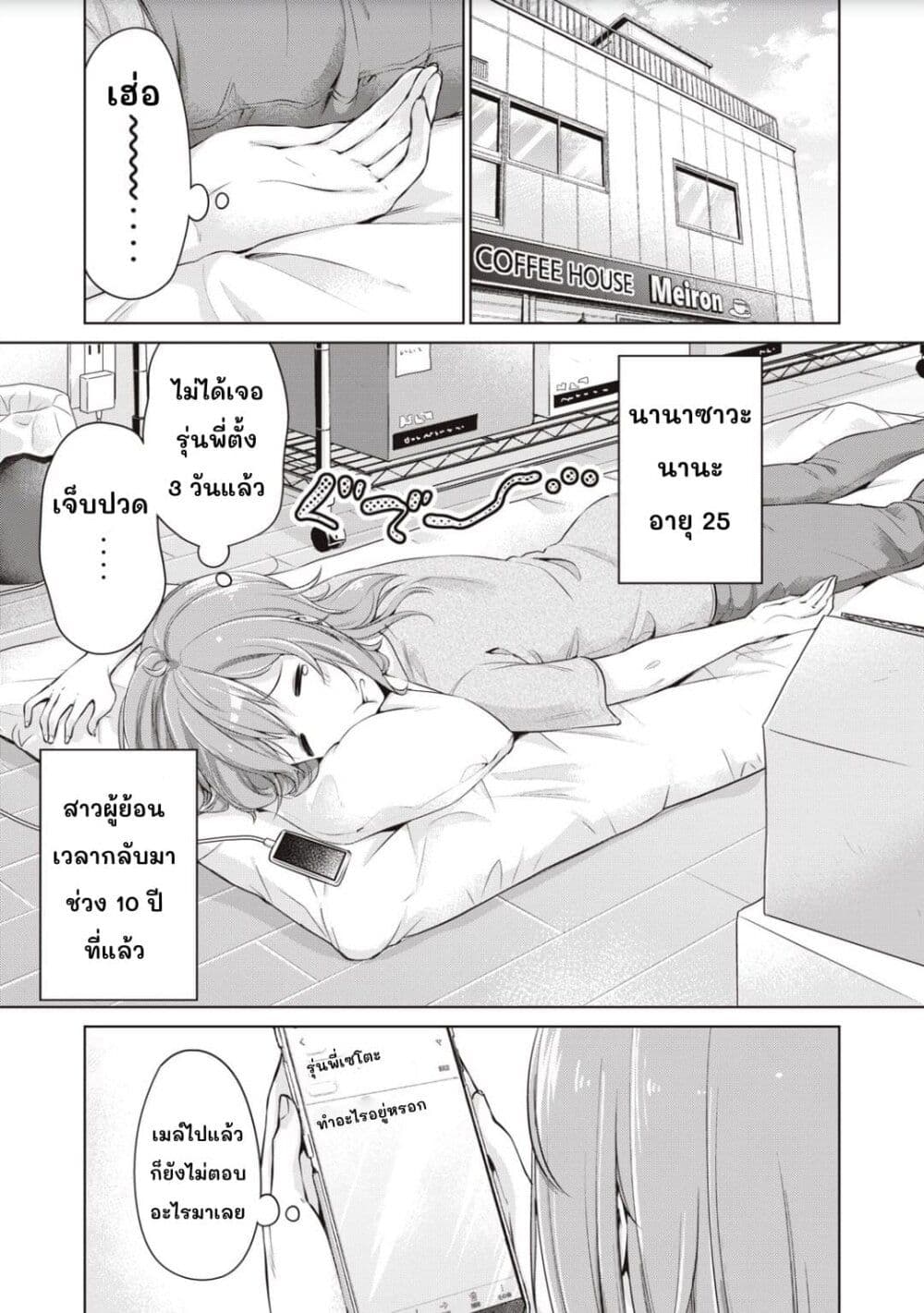 Toshishita no Senpai 5-เก้าอี้พับ