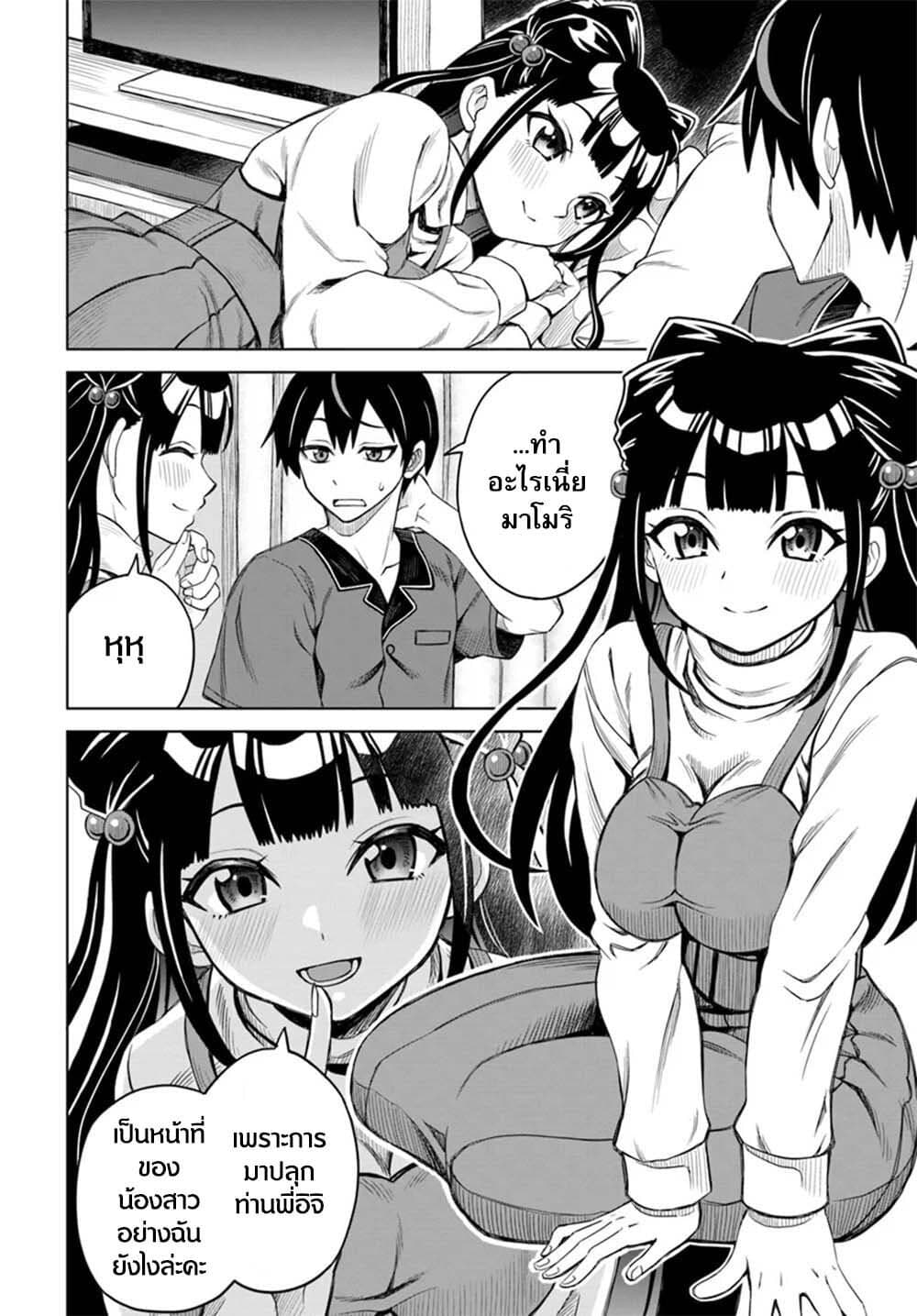 Seiko Tenshi Yarinikuru 1-1