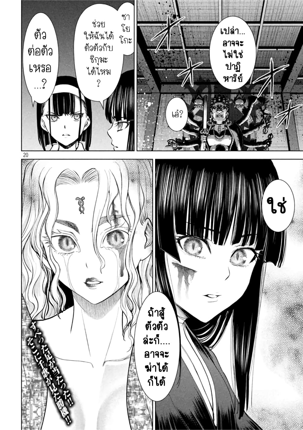 Satanophany 191-แววชนะ