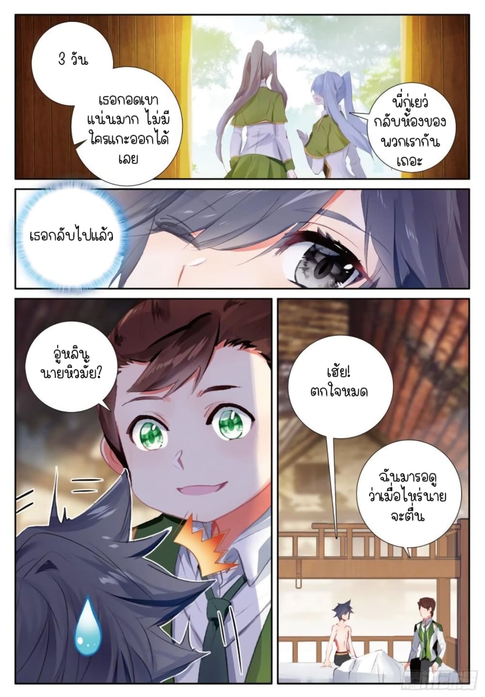 Douluo Dalu 3: The Legend of the Dragon King 242-มังกรทองทะยาน