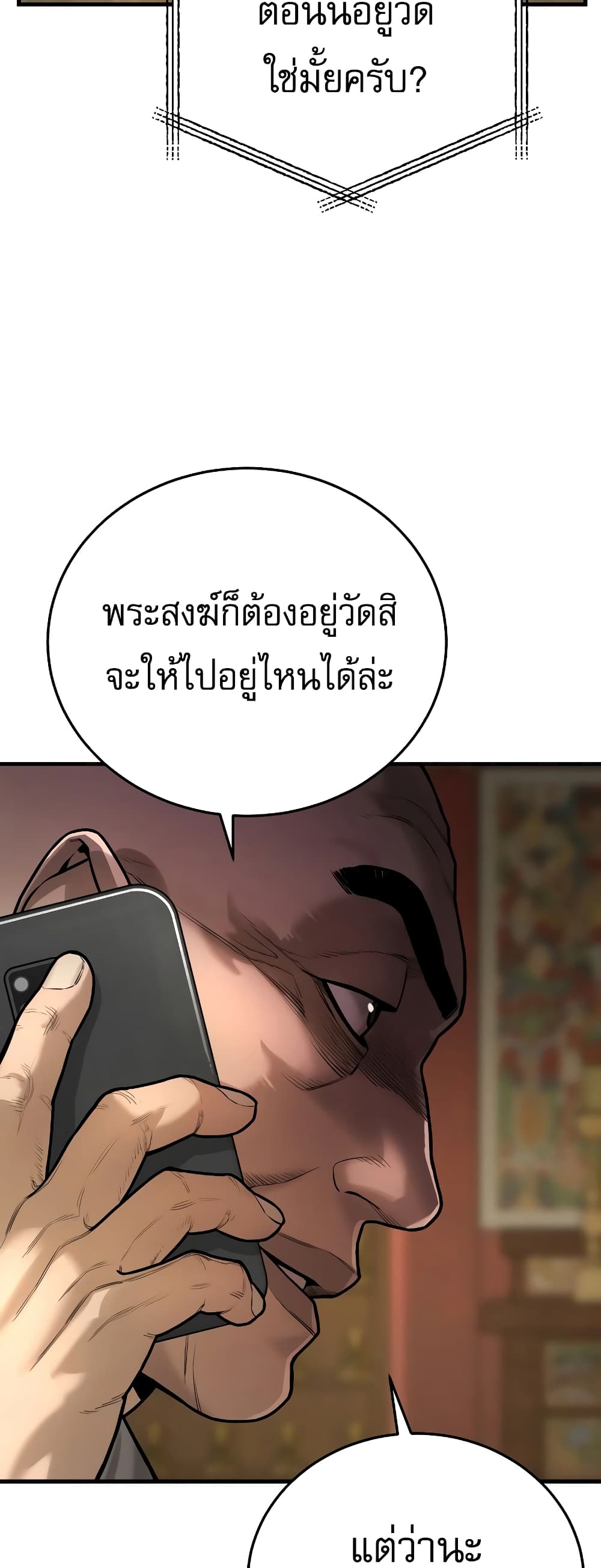 Return of the Bloodthirsty Police 1-1