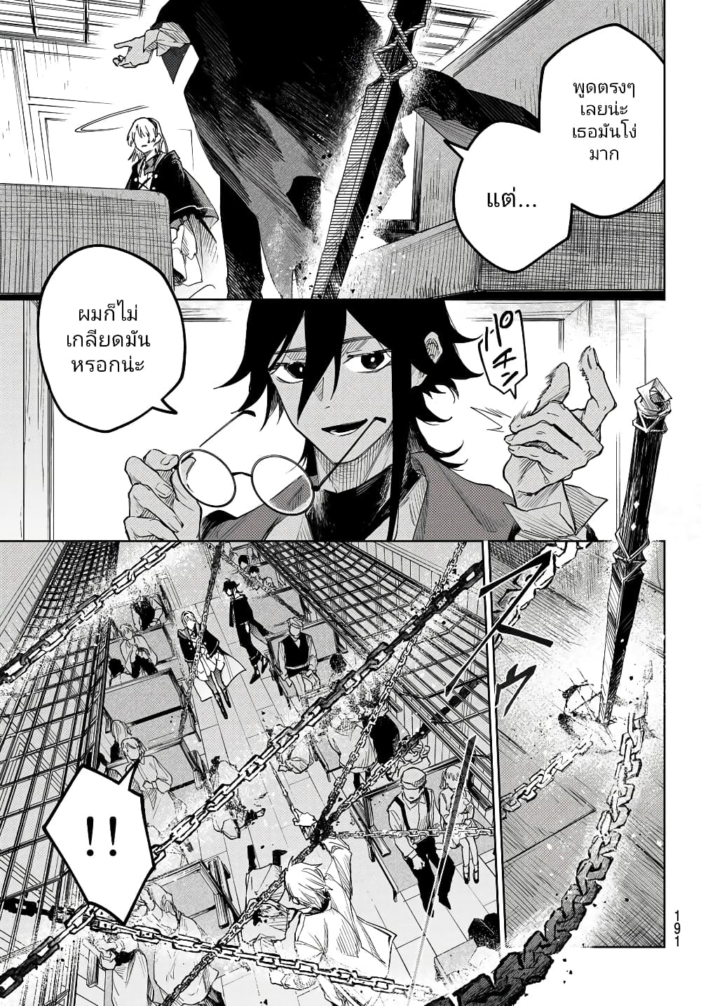 Danzai no Majutsugari นักล่านักเวทย์อาชญากร 2.2-2.2