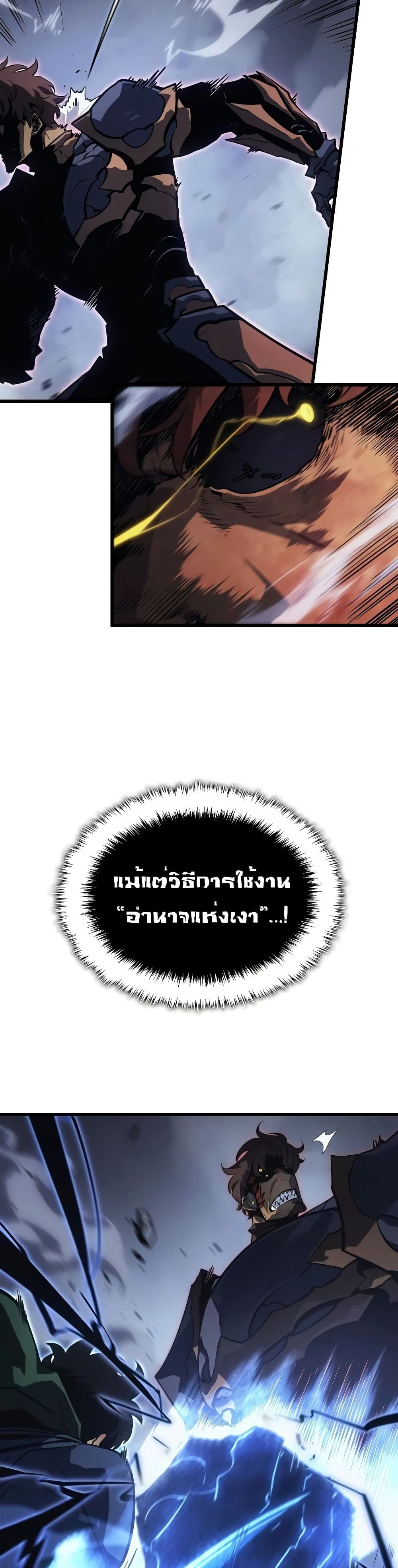 Solo Leveling : Ragnarok 8-8