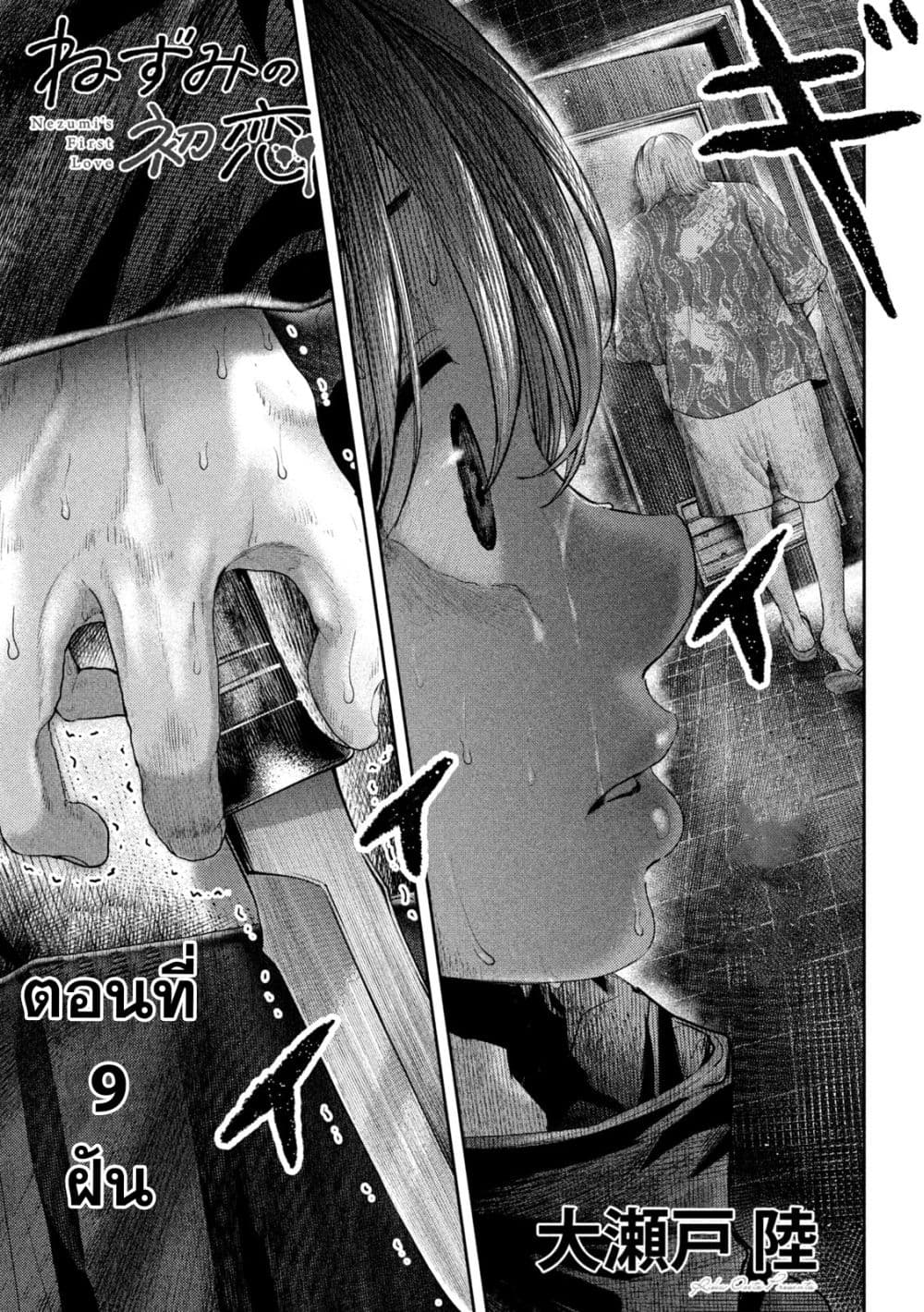 Nezumi no Hatsukoi 9-ฝัน