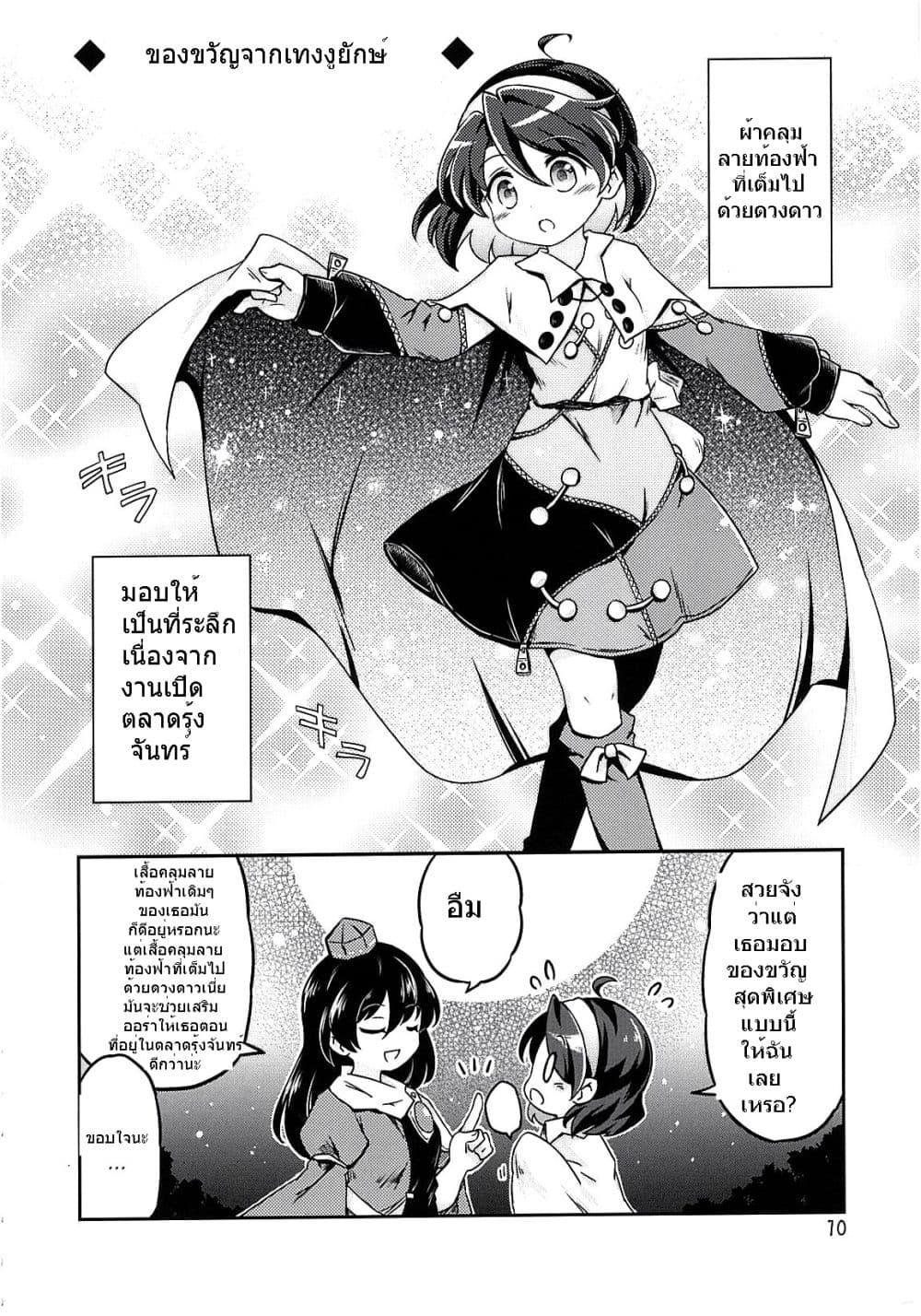 Touhou Project Chima Book By Pote 2-2