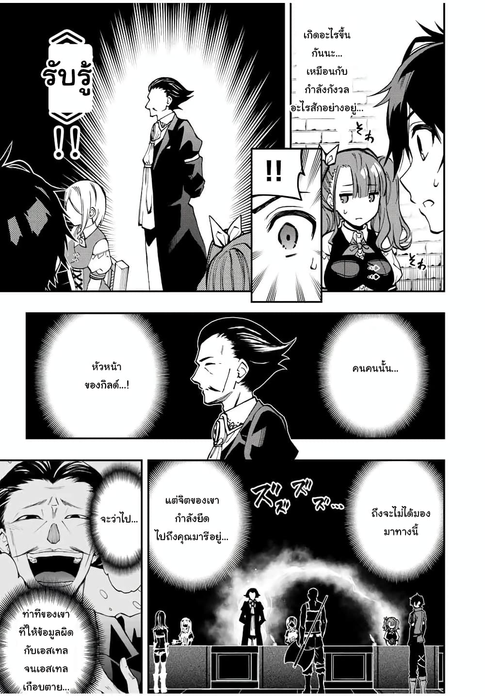 Rettoujin no Maken Tsukai 25-25