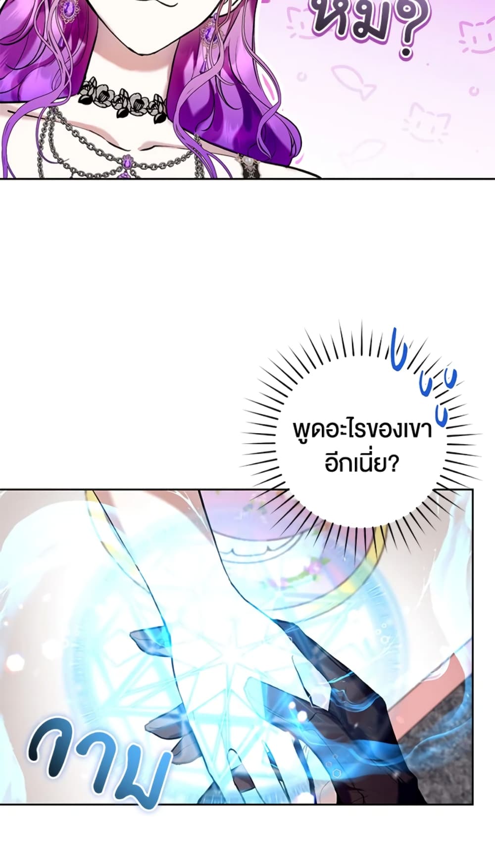 What’s Wrong With Being the Villainess 20-20