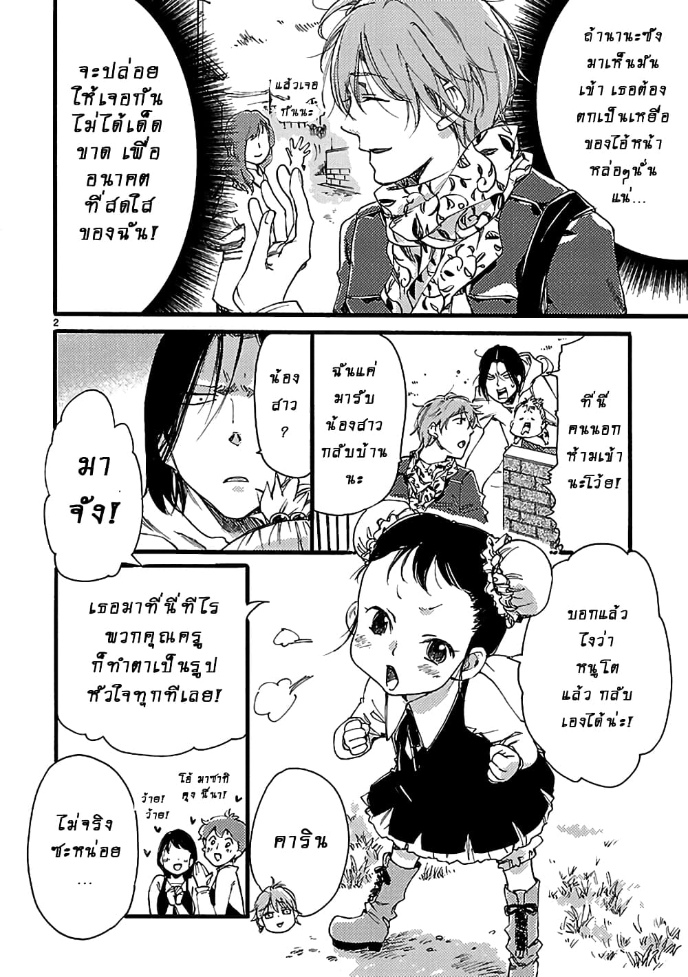 Baby, Kokoro no Mama ni! 3-3