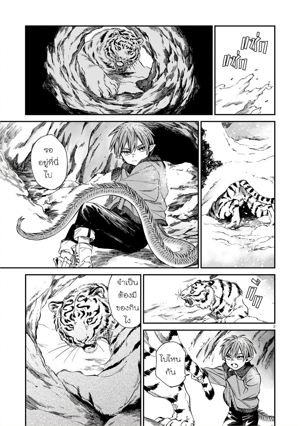 Tora ha Ryuu wo mada Tabenai โตเมื่อไร จับหม่ำ 10-เสือขาวในหิมะ