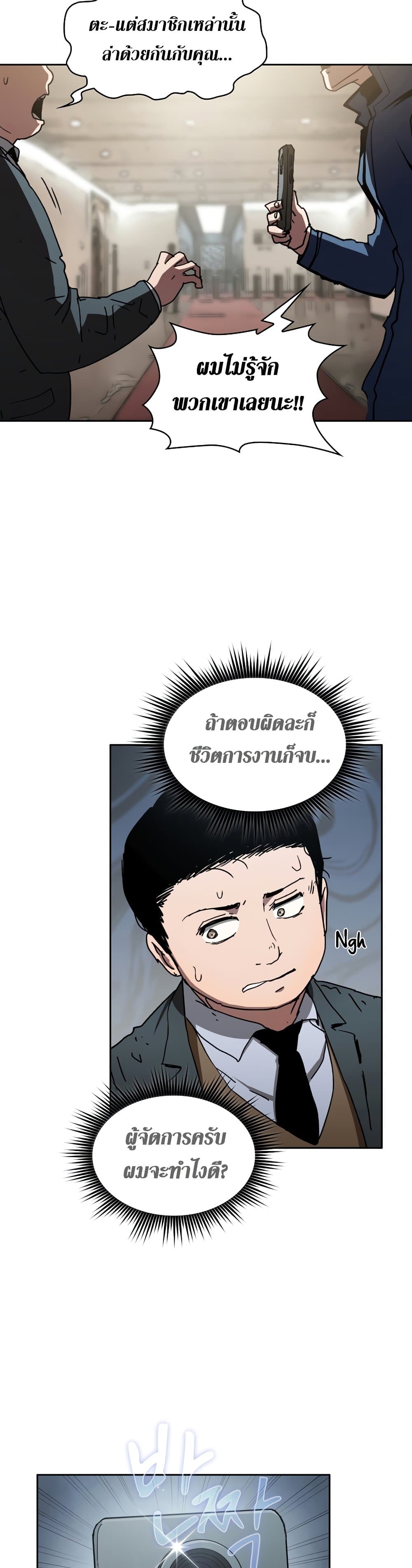 Is This Hunter for Real? หมอนี่เป็นฮันเตอร์จริงดิ?! 10-10