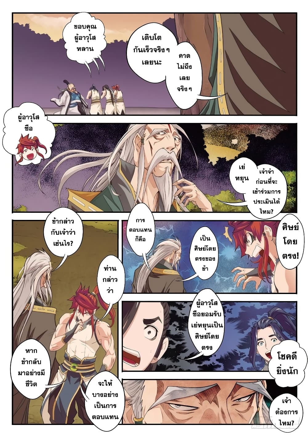 The Mythical Realm 79-79