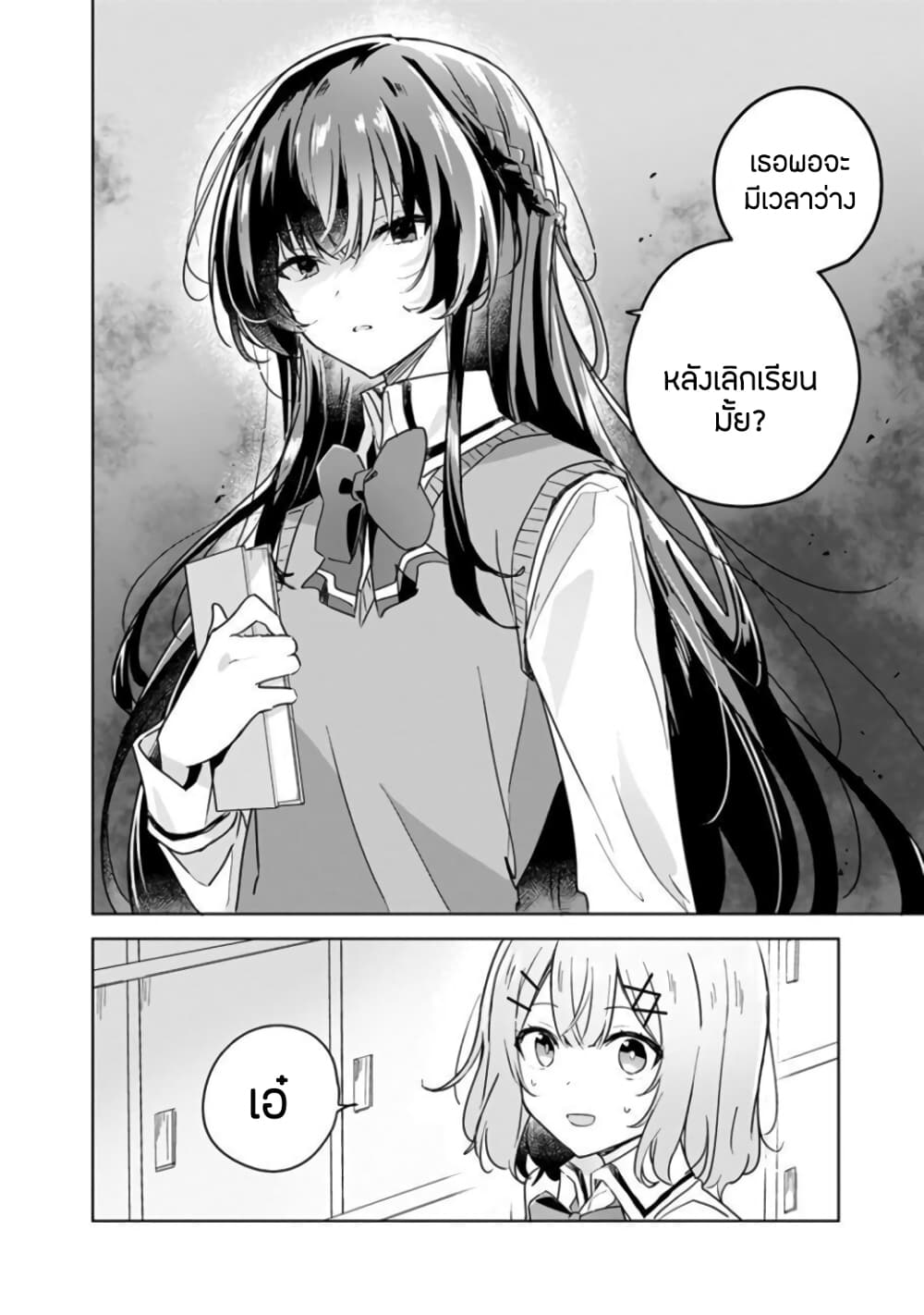 Watashi ga Koibito ni Nareru Wake Naijan, Muri Muri! (Muri Janakatta!?) 15-15