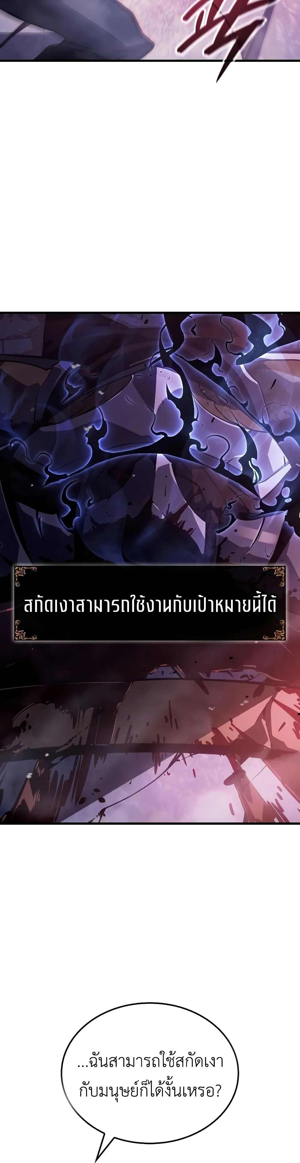 Solo Leveling : Ragnarok 9-9