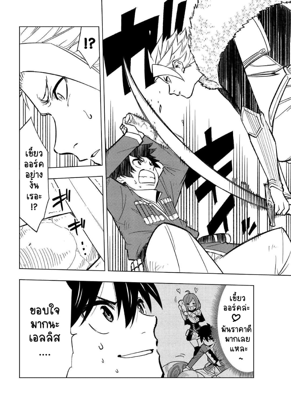 Tensei Kusushi Wa Isekai Wo Meguru 3-ยาฟื้นฟูมหัศจรรย์