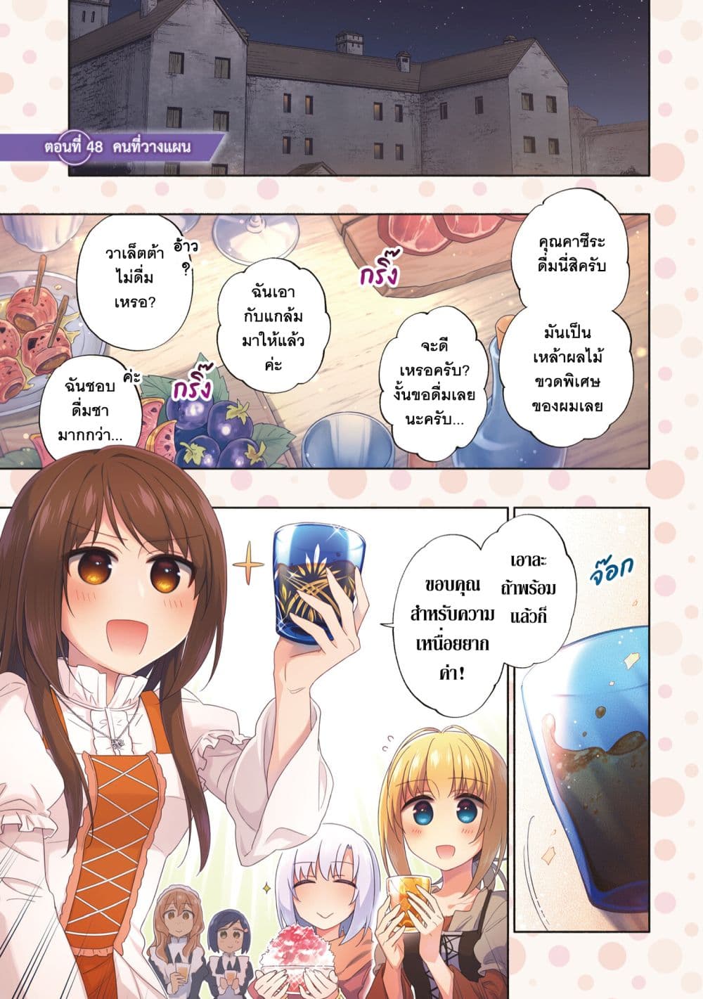 Takarakuji de 40-oku Atattandakedo Isekai ni Ijuu Suru ถูกหวย 4 พันล้านเลยเอาไปเปย์สาวในต่างโลก 48-คนที่วางแผน