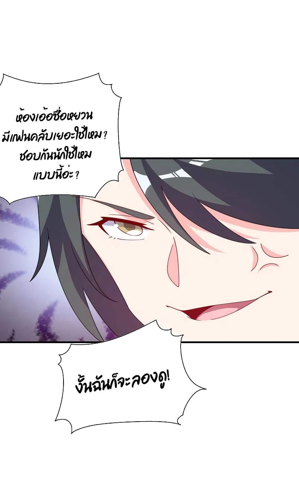 I am The Richest  in The World ข้านี่แหละจะรวยที่สุดในโลก! 258-258