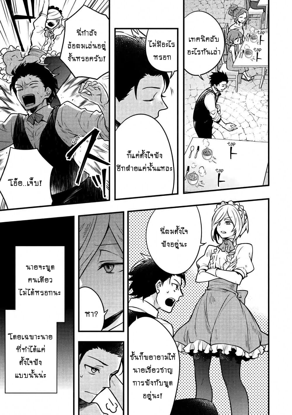 Yuusha, Yamemasu ผมน่ะเลิกเป็นผู้กล้าแล้วครับ 7.2-7.2