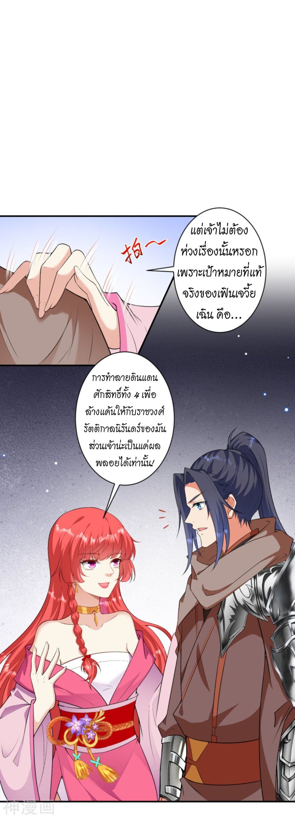 Against the Gods อสูรพลิกฟ้า 427-427