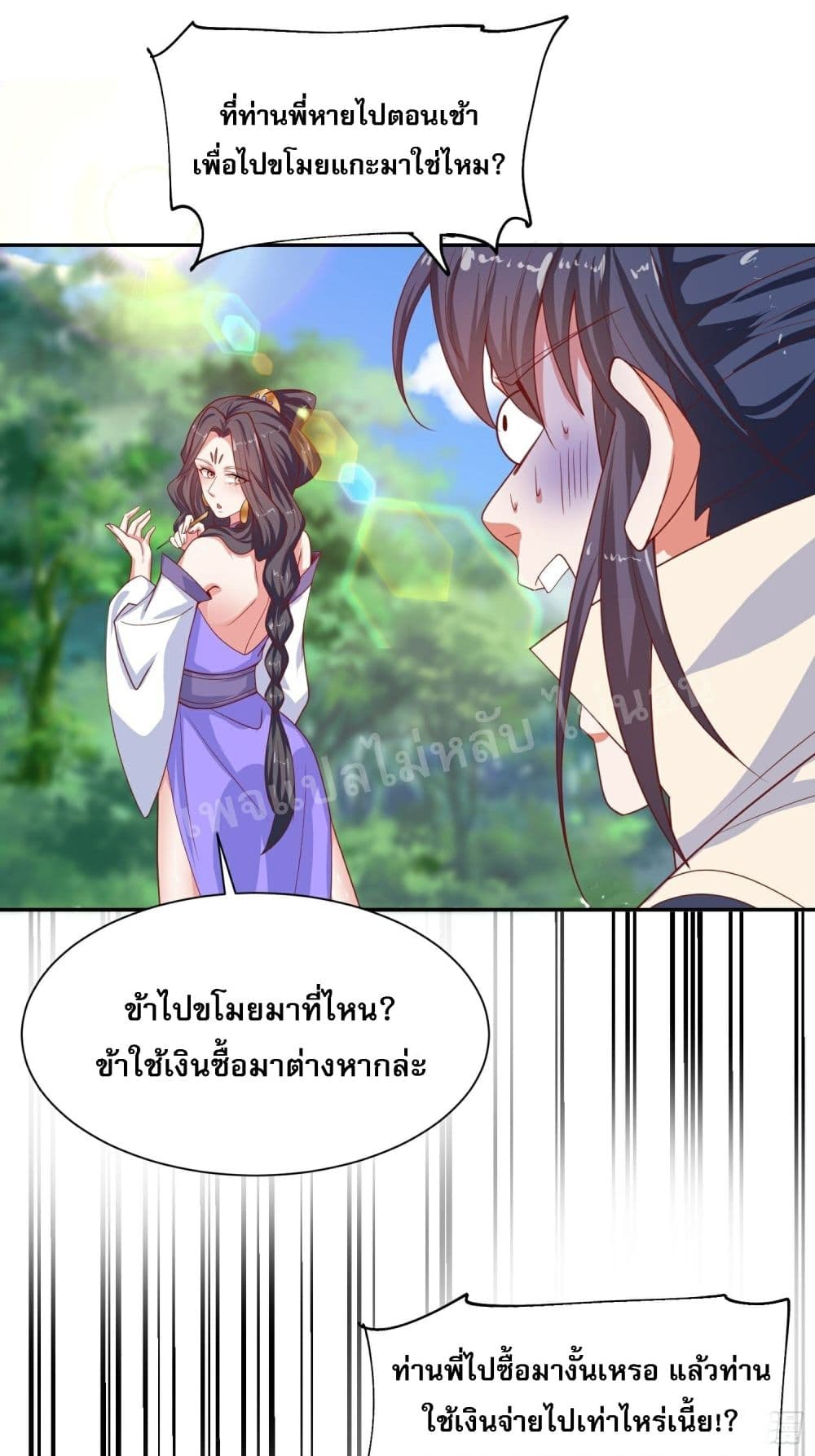 I Am The Great Supreme God ข้านี่แหละคือมหาเทพผู้ยิ่งใหญ่ 29-29