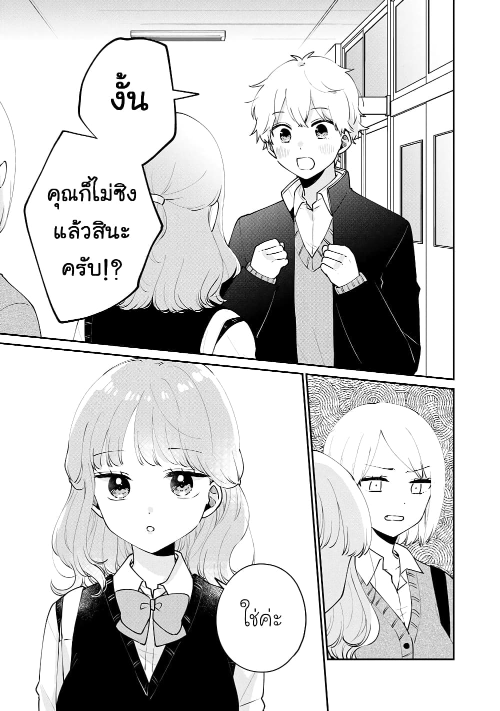 Meguro-san wa hajimete janai 53-53