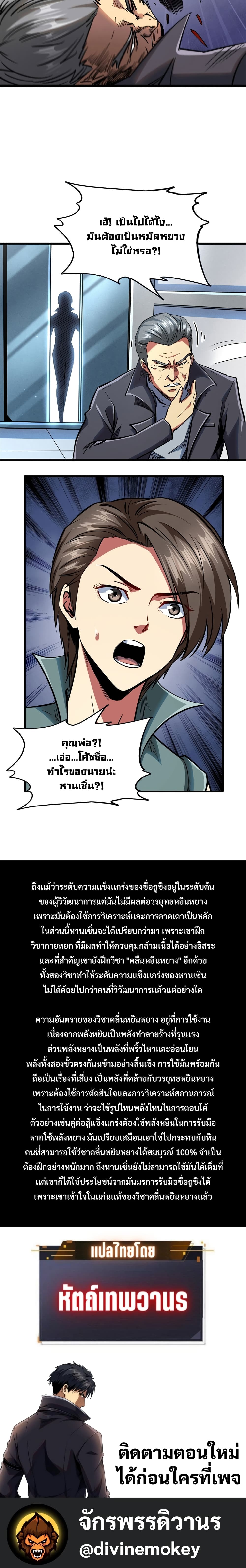 Super God Gene 87-87