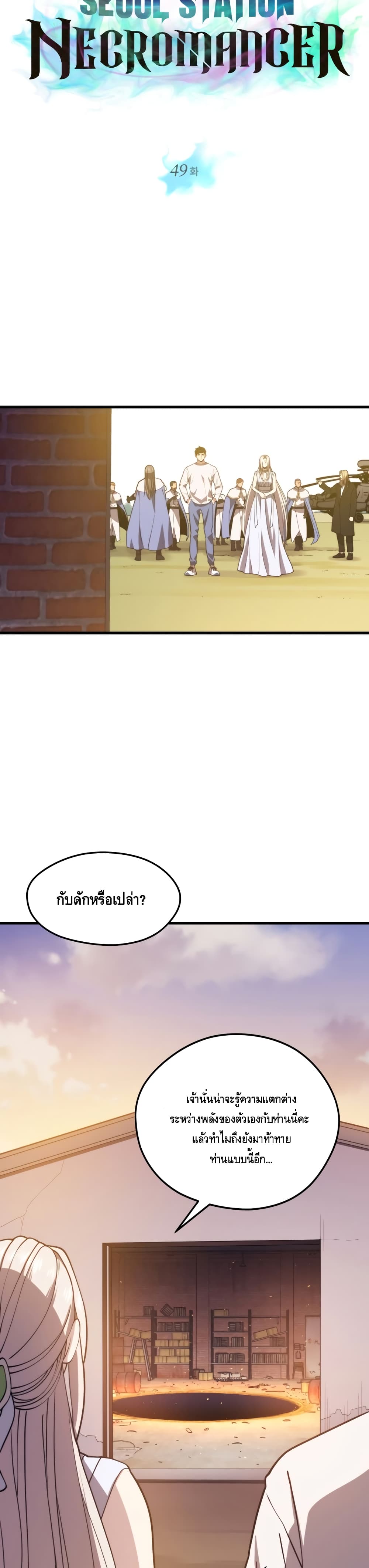 Seoul Station Necromancer 49-49