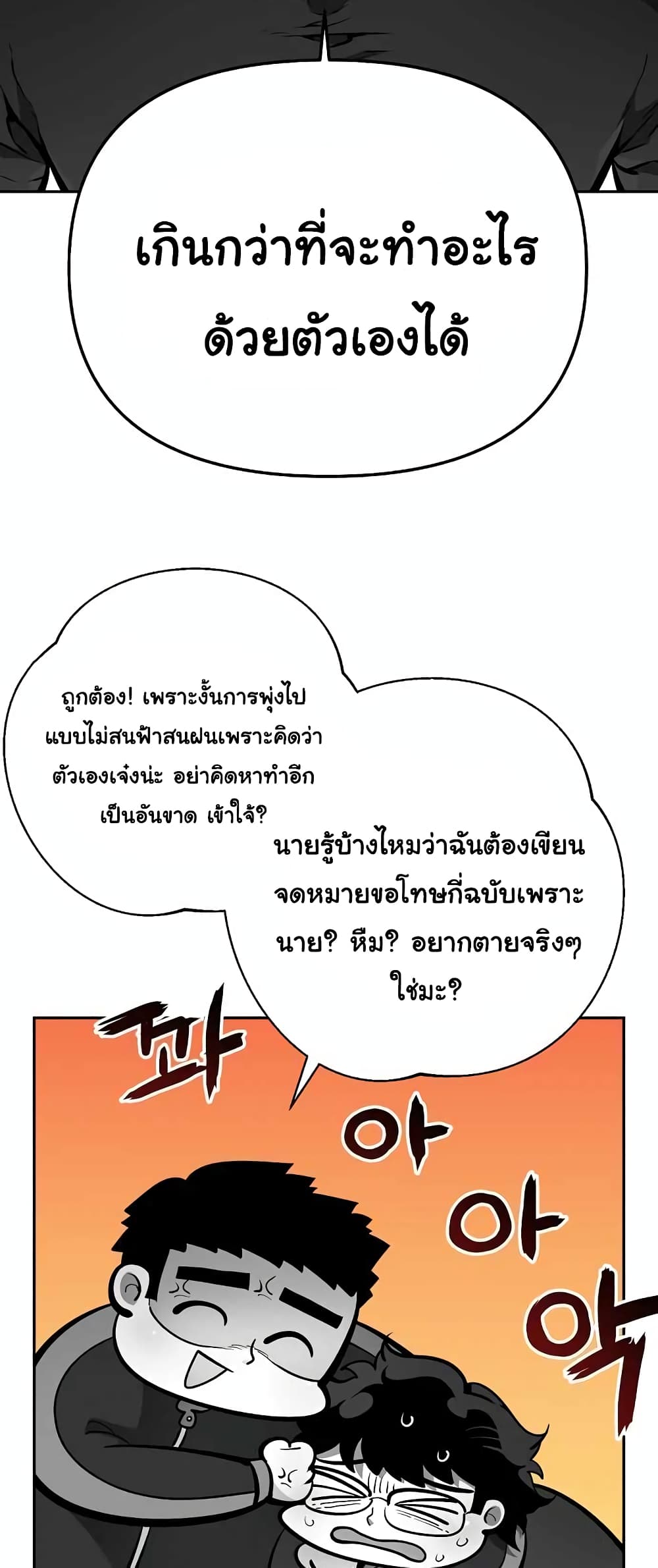 Beast Burn อสูรร้ายกลายพันธุ์ 13-ความเปลี่ยนแปลง