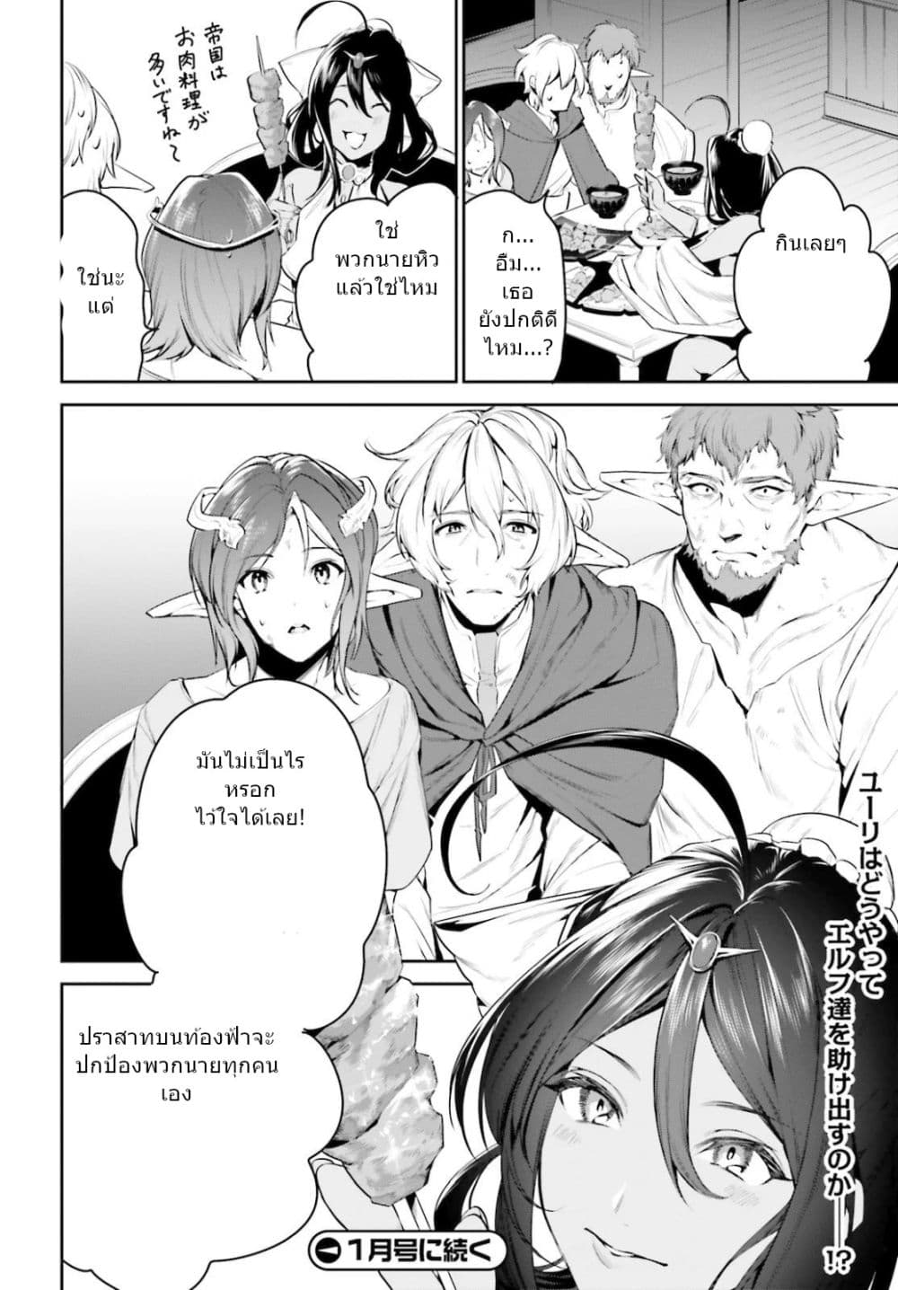 I Want To Play Happily In Another World Because I Got A Heavenly Castle 18-18