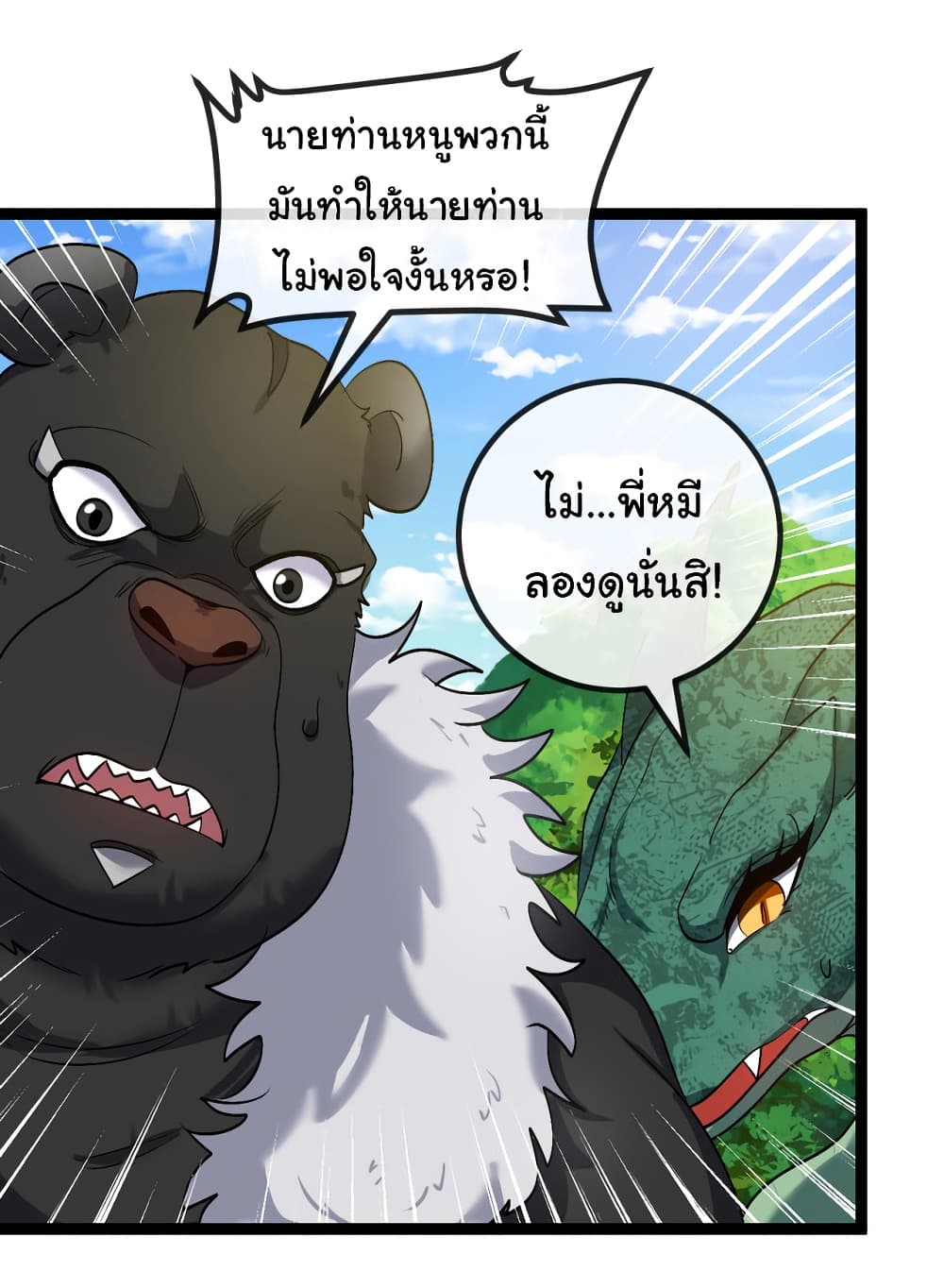 Reincarnated as the King of Beasts 16-16