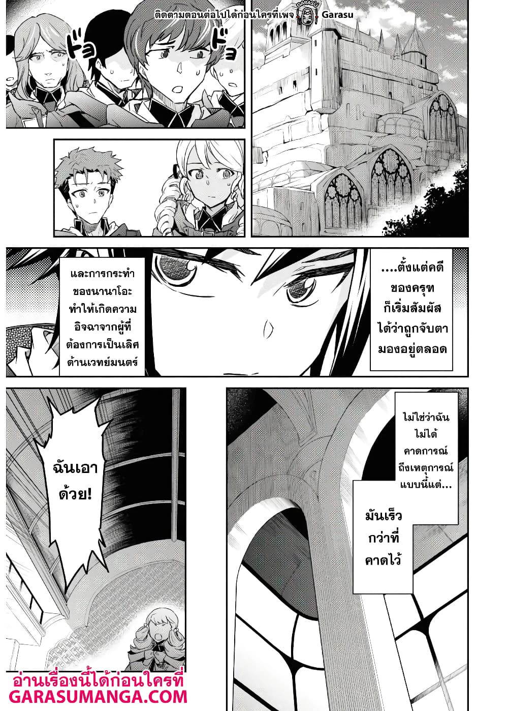 Nanatsu no Maken ga Shihai suru 17-17