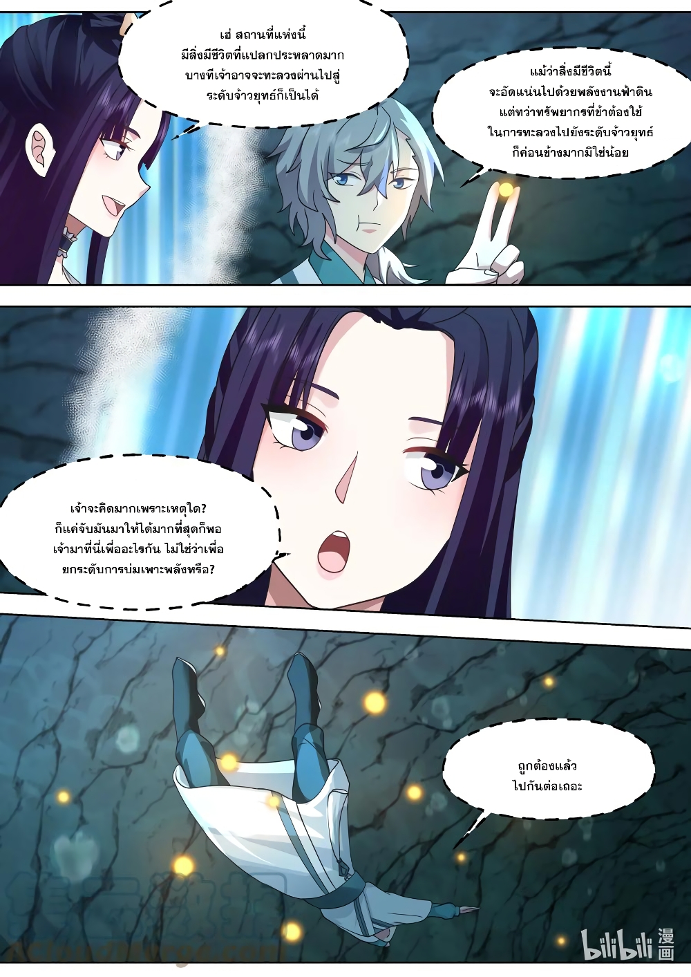 Martial God Asura 688-688