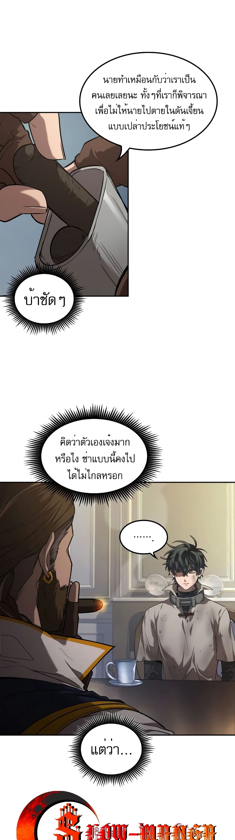 The Last Adventurer 2-2