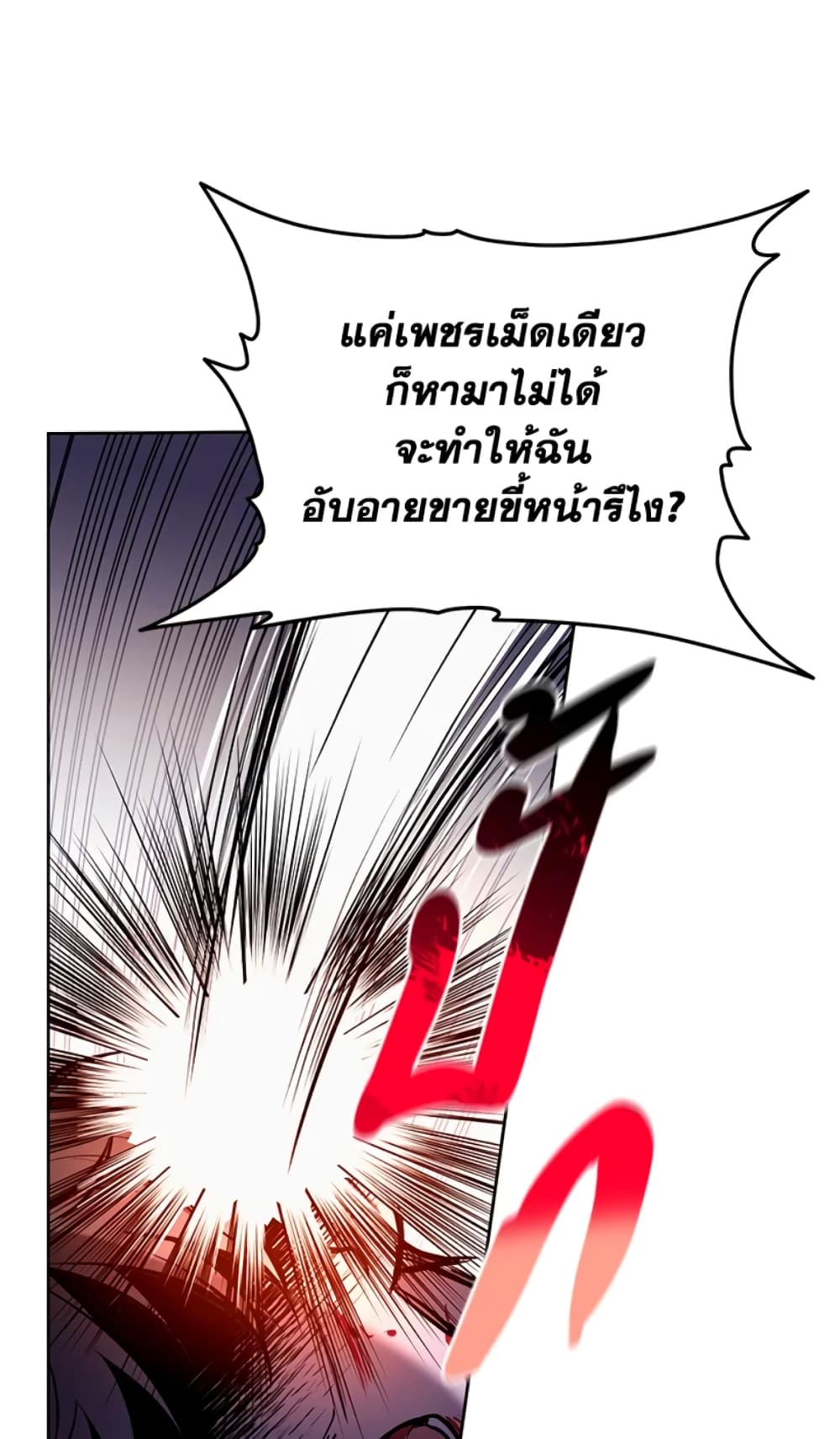 What’s Wrong With Being the Villainess 15-15