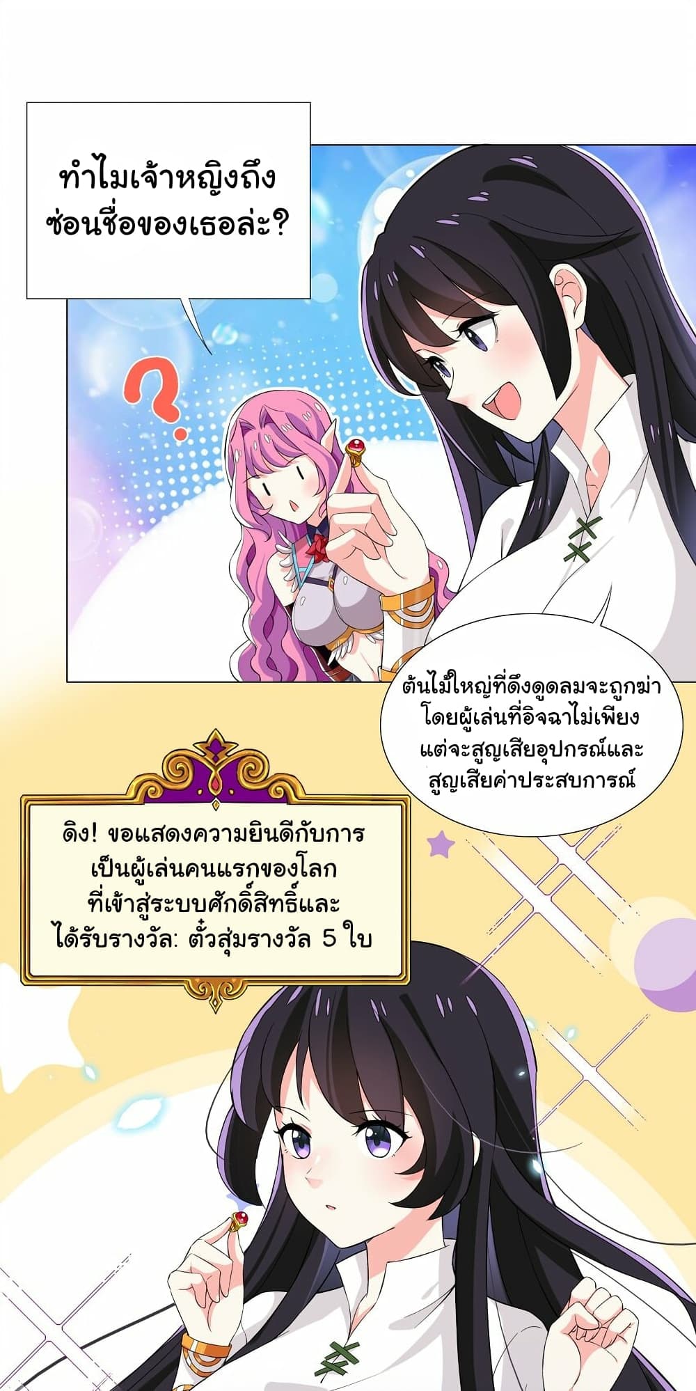I Was Reincarnated Into a Super God, but Also Become a Lucky 666 Princess of Destiny 7-7